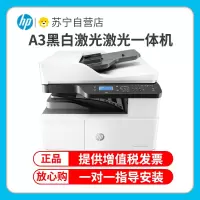 惠普(HP)M439NDA A3打印机复印扫描一体机A3惠普打印机自动双面打印机复印机激光一体机A3打印复印扫描一体机惠普黑白激光一体机A3打印复印一体机替代436nda 套餐四
