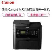 佳能(Canon)MF243D 黑白激光一体机 自动双面 打印 复印 扫描 套餐二