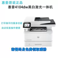 惠普HP LaserJet Pro MFP M4104dw 黑白激光一体机打印复印扫描自动双面无线办公打印复印一体机自动双面打印一体机 M4104dw代替M429DW打印机 标配