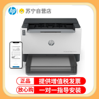惠普HP LaserJet Tank 2506dw 激光智能闪充激光打印机黑白双面打印机 无线家用学生打印机 无线手机打印机 易加粉打印机随机耗材5000页 套餐二
