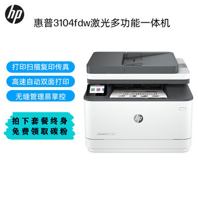 惠普(HP) MFP3104fdw自动双面黑白激光无线打印机一体机自动输稿 无线打印复印扫描一体机双面打印机无线打印机惠普多功能一体机(打印复印扫描传真)替代227fdw 套餐四