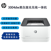惠普(HP) 3004dw 黑白单功能激光打印机 有线网络+无线wifi 企业办公商用 自动双面 高速打印 远程打印 套餐四