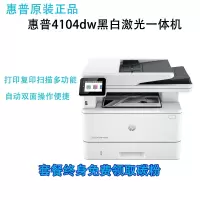 惠普HP LaserJet Pro MFP M4104dw 黑白激光一体机打印复印扫描自动双面无线办公打印复印一体机自动双面打印一体机 M4104dw代替M429DW打印机 套餐二