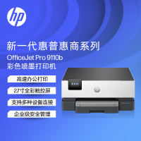 惠普9110b A4彩色喷墨单功能双面打印机 双频wifi打印 办公家用试卷打印代替8210 9110b 套餐一(在送938墨盒一套)