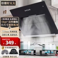 佰德好太太抽油烟机 18立方大吸力侧吸式出租房小型抽油烟机710mm 小户型厨房公寓深网油烟机 提供安装