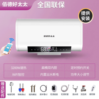 佰德好太太 电热水器 手机WiFi智控 家用公寓出租房卫生间 3200w扁桶速热节能大容量储水式电热水器60L-提供安装