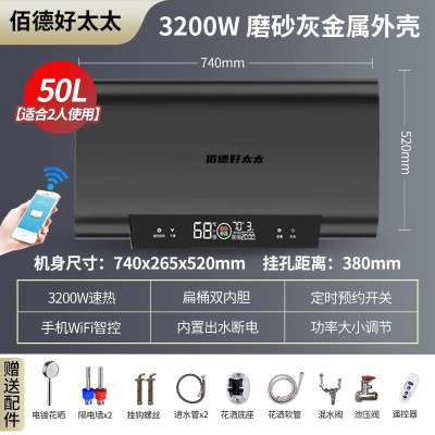 佰德好太太 电热水器 手机WiFi智控 家用公寓出租房卫生间 3200w扁桶速热节能大容量储水式电热水器50L-自行安装