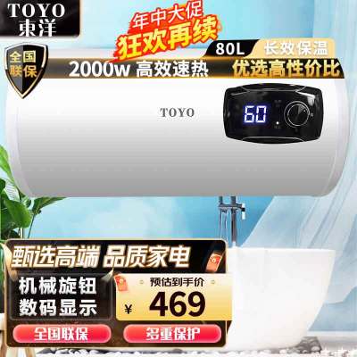 TOYO東洋电热水器2000W出水断电大气圆桶蓝瓷内胆二级能效快速制热80L-自行安装