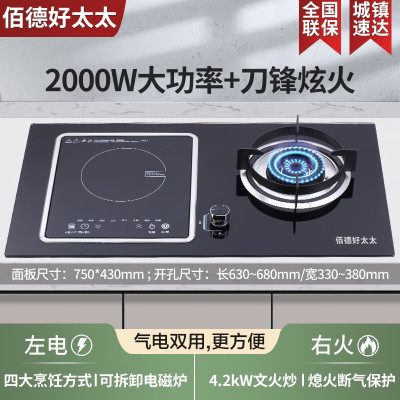 佰德好太太气电两用燃气双灶一电一气煤气灶家用嵌入式猛火气电灶电磁炉左电右气天然气