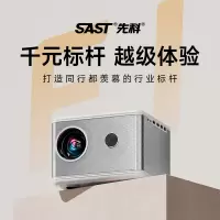 先科(SAST)新款F1 投影仪家用投影机智能投影仪家庭影院[自动对焦,1080P,AI智能语音]