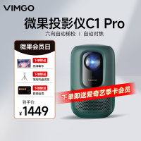 坚果(JMGO)C1 pro 家用智能投影机投影仪 AI语音 手机投屏 卧室 体积小巧 家用娱乐投影仪(真1080P 六向自动梯校 自动对焦 )