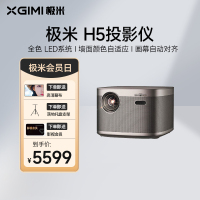 极米H5 投影仪家用 投影机 智能家庭影院(无感梯形校正 墙面颜色自适应 哈曼卡顿专利音响)
