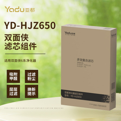 亚都净化器滤网滤芯YD-HJZ650 家用除甲醛除菌除二手烟异味 多效复合 KJ650F-P6PLUS适用[配件]