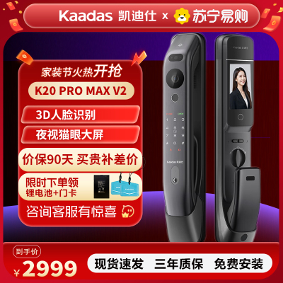 凯迪仕智能锁 K20 Pro Max (V2)3D人脸识别可视猫眼屏幕监控指纹锁家用防盗门锁磁卡锁电子锁密码锁