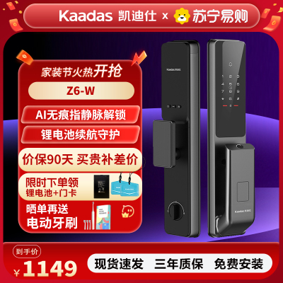 凯迪仕(Kaadas)Z6W智能门锁 指静脉指纹锁 全自动防盗门电子锁 密码锁远程智控