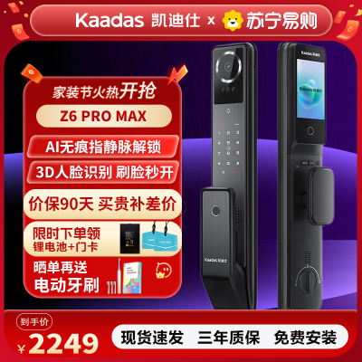 凯迪仕(kaadas)Z6 Pro Max全自动人脸识别智能门锁指静脉指纹锁 可视猫眼密码电子锁