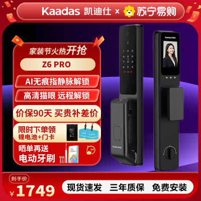 凯迪仕(Kaadas)Z6 Pro 指静脉智能锁 指纹锁猫眼大屏全自动智能门锁密码锁电子锁