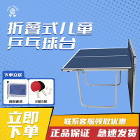 巨龙(GIANTDRAGON) 儿童乒乓球桌 可折叠乒乓球桌 迷你家用室内折叠多功能乒乓球台