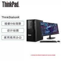 联想Thinkpad ThinkStationK 商用办公设计台式机电脑工作站 十代i9 10900 32G 1T机械+512GSSD 500瓦电源 主机+21.5高清显示器