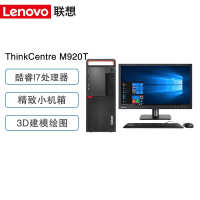 [支持win7]联想ThinkPad ThinkCentreM920T 家用商用办公台式机电脑定制 (i7-9700 32G 2T机械+512G 2G独显)21.5英寸高清显示器
