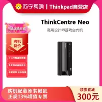 联想ThinkPad ThinkCentre neo P600 商用设计师游戏台式电脑主机 (英特尔酷睿i7-12700F16G 512G GTX1660SP 6G独显)