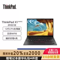 联想ThinkPad X1 Nano 00CD 英特尔Evo平台 13英寸超轻薄笔记本电脑(十二代i7-1260P 16G 512G 2K超清屏) 4G版 标配