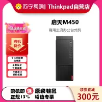 联想(Lenovo)启天M450 商用小机箱台式机电脑单主机 定制英特尔酷睿 定制(i5-12500/8GB/1TB/无光驱/键鼠/无光驱/集显 Win11)