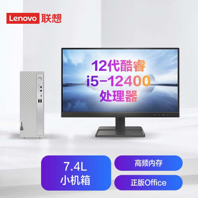 联想(Lenovo)天逸510S个人商务台式机电脑整机 定制 (12代i5-12400 16G内存 512G SSD 内置wifi6+蓝牙 win11)21.45英寸显示器