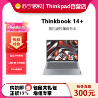 ThinkPad ThinkBook 14+ 00CD 2023款 AMD锐龙标压笔记本电脑 14英寸标压轻薄本 定制 (R7-7735H/16G/1T/2.8K/90Hz)