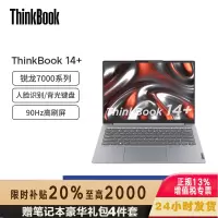 ThinkPad ThinkBook 14+ 00CD 2023款 AMD锐龙标压笔记本电脑 14英寸标压轻薄本 定制 (R7-7735H/16G/1T/2.8K/90Hz)