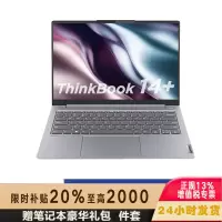 ThinkPad ThinkBook 14+ 0PCD 2023款 14英寸标压便携轻薄笔记本电脑 定制(13代英特尔酷睿I7-13700H/32G/2T/2.8K/90Hz)