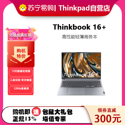 ThinkPad ThinkBook 16+ 0ECD 2023款 16英寸标压轻薄便携笔记本电脑 (i5-13500H 16G 512G RTX3050 120Hz 2.5K)