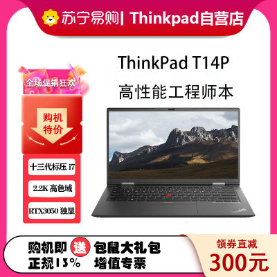 [2023款]ThinkPad联想ThinkPad T14p 03CD 14英寸高性能标压轻薄商务笔记本 13代酷睿 i7-13700H 16G 512G RTX3050 2.2K