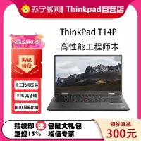 [2023款]ThinkPad联想ThinkPad T14p 00CD 14英寸高性能标压轻薄商务笔记本 13代酷睿 定制i5-13500H 16G 1TB SSD 2.2K