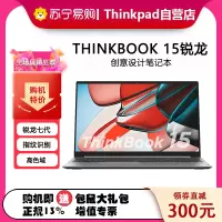 联想ThinkPad ThinkBook 15 锐龙版 0LCD 2023款 15.6英寸轻薄便携笔记本电脑 定制(R7-7730U/16G/1TB固态/ 高色域)