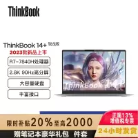 ThinkPad联想ThinkBook 14+ 0GCD 锐龙版2023款 14英寸标压轻薄本笔记本电脑 定制(R7-7840H 32G 2TB固态 2.8K Win11)