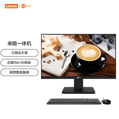 联想(Lenovo) 来酷 Lecoo一体台式机电脑23.6英寸 AIO 酷(N5095 8G 256G固态 Windows10) 黑色