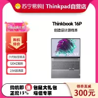 [Win11]ThinkPad联想ThinkBook 16p 01CD 2022 锐龙高性能轻薄笔记本电脑创作本 定制R7-6800H 16G 1TB RTX3060 2.5K