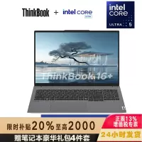 联想ThinkPad ThinkBook 16+ 00CD 16英寸标压便携轻薄笔记本电脑 (英特尔Evo平台认证酷睿Ultra 5 125H 32G内存 1TB固态 2.5K)