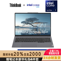 联想ThinkPad ThinkBook 16+ 0TCD 16英寸标压便携轻薄笔记本电脑 (英特尔Evo平台认证酷睿Ultra 7 155H 16G内存 512G固态 2.5K)