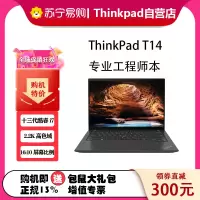 [2023款]联想笔记本电脑ThinkPad T14 02CD 14英寸 工程师系列轻薄便携商务办公 I7-1360P 16G内存 512G固态 2.2K屏