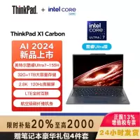 联想ThinkPad X1 Carbon AI 00CD 全新酷睿Ultra 7-155H 2.8K 120Hz OLED 全互联商务旗舰笔记本电脑(32G内存 1TB固态)