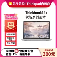Thinkpad ThinkBook 14+ 锐龙版 00CD AMD R7 8845H 16GB 1TB 14.5英寸标压轻薄本笔记本电脑 3K 120Hz刷新率
