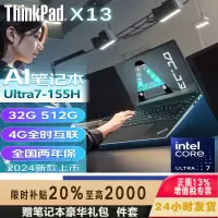 [2024新款]ThinkPad X13 3GCD 13.3英寸 英特尔Evo平台认证酷睿 便携商旅本 定制酷睿Ultra7-155H 32G/1TB SSD/4G版