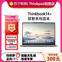 联想ThinkPad ThinkBook 14+ 0FCD 14.5英寸标压便携轻薄笔记本电脑 (Evo平台认证酷睿Ultra 7 155H 32G 1T RTX4060 3K)