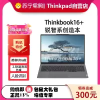 联想ThinkPad ThinkBook 16+ 0HCD 16英寸标压便携轻薄笔记本电脑 (英特尔Evo平台Ultra 5 125H 16G 1TB RTX4060 2.5K)