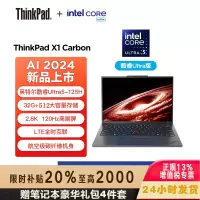 联想ThinkPad X1 Carbon 06CD AI 2024 全新酷睿Ultra 5-125H 2.8K 120Hz 全互联商务旗舰笔记本电脑 定制(32G 1TB)