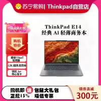 ThinkPad E14 18CD AI 2024 经典商务本 14英寸笔记本电脑 定制 英特尔酷睿Ultra 7 155H 32G 2T固态 锐炫Arc显卡 2.2K高色域银
