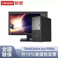 联想Thinkpad(ThinkCentre)P900c设计师游戏台式电脑主机 (14代i5-14400 16G 1T机械+512G固态 集成显卡 Win11)+27英寸显示器