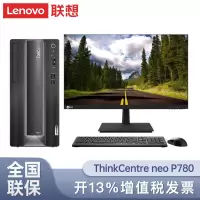 联想Thinkpad ThinkCentre neo P780 设计师游戏台式电脑主机 (i9-12900KF 32G 2T机械+1T固态 RTX3060Ti)配23.8英寸显示器